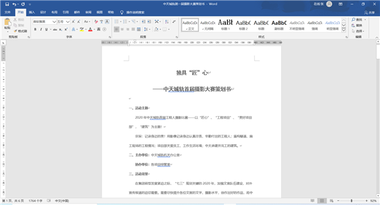 尊龙城轨首届摄影大赛策划案截图.png